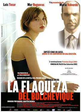 《布尔什维克的虚弱》：理想崩塌？一场关于信仰与人性的深刻拷问