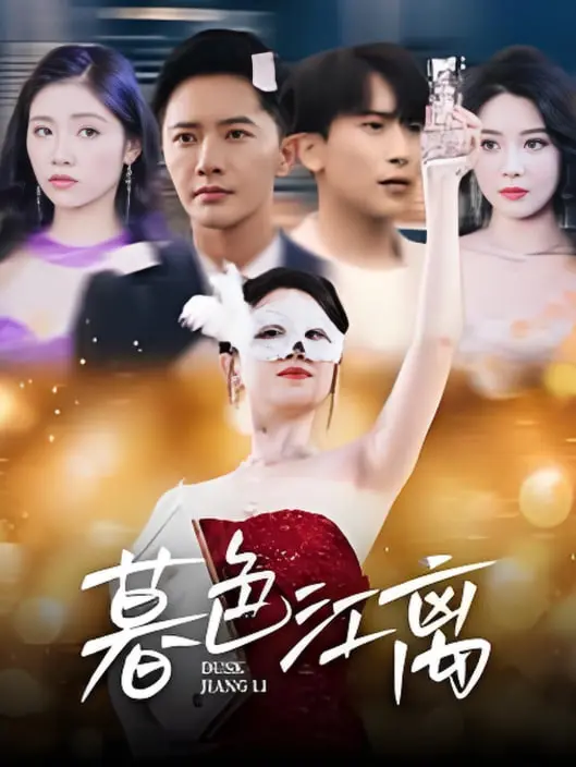 《暮色江离》：唯美忧伤的爱情挽歌，一段跨越生死的凄美绝恋