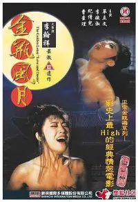 《金瓶风月》：情欲背后的权力游戏，一部揭露人性的古装情色电影