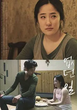 《没有的事》：真相难寻？一场关于谎言与人性的烧脑风暴！