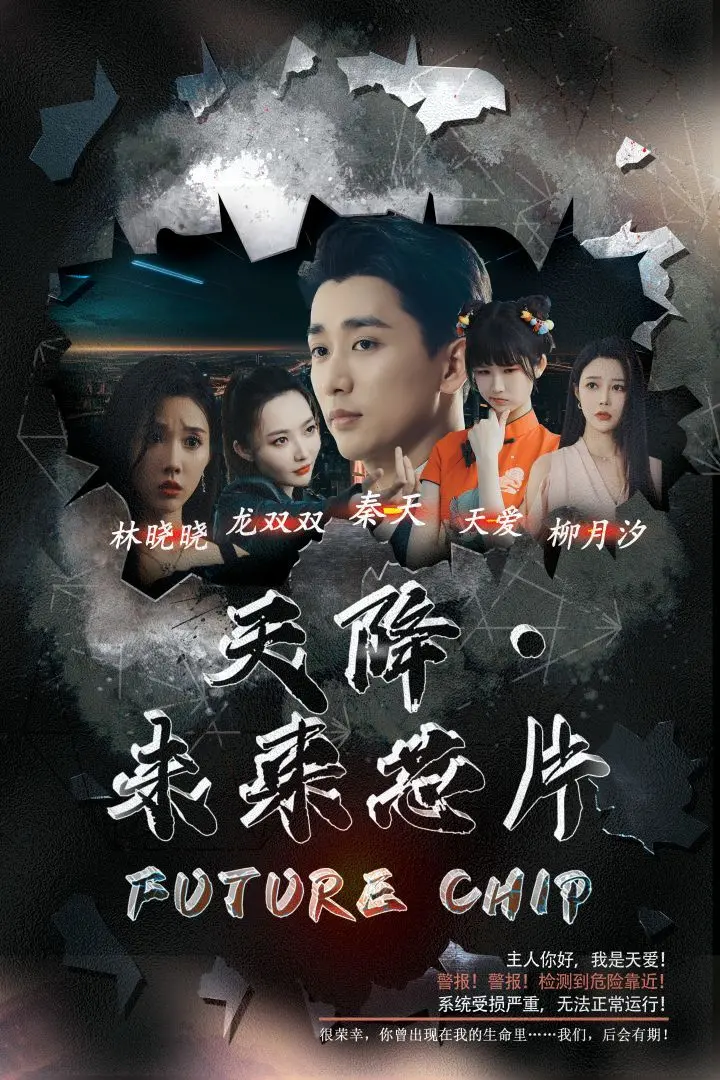 《天降未来芯片》：科技奇点还是伦理危机？看90年代科幻片如何预言未来