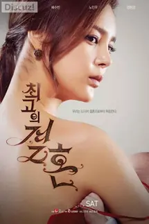 《婚姻罗曼史》：笑泪交织的爱情长跑，婚姻真相大揭秘！