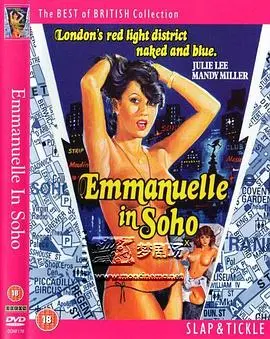 《艾曼纽在苏荷》：欲望都市下的迷离幻影，一场关于艺术与情欲的探索之旅