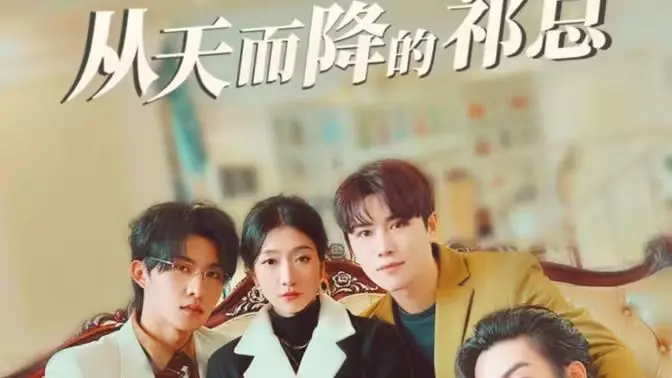 霸总甜宠天降惊喜！《从天而降的祁总》：甜度超标，少女心收割机！