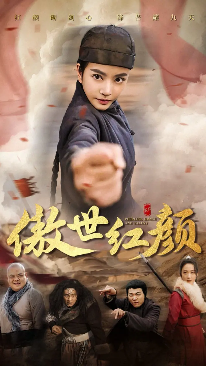 《傲世红颜》：权力、爱情与命运的史诗画卷，看绝代佳人如何傲视群雄