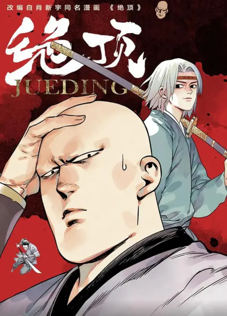 《绝顶》：攀登者的宿命与极致风景，一场挑战身体与心灵极限的壮丽史诗