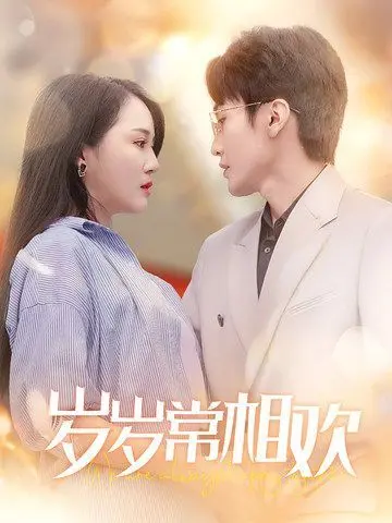 《岁岁常相欢》：青春疼痛下的篮球梦，热血激昂的成长史诗，CBA之路并非遥不可及！