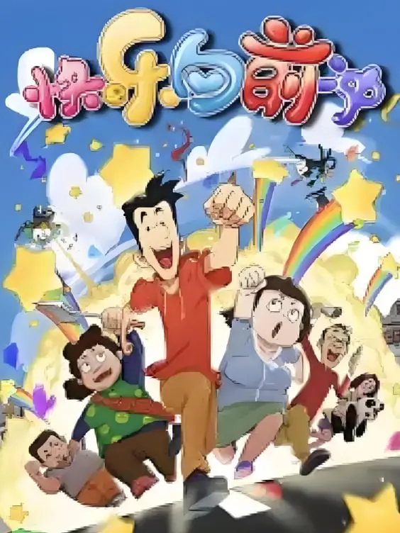 《快乐东西6》：看哭多少人？这部亲情治愈神作，我跪着看完！