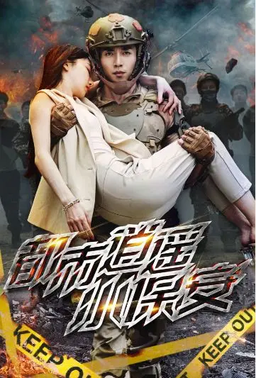 《都市逍遥小保安》：霸道总裁爱上我？这古装爱情的套路玩得飞起！